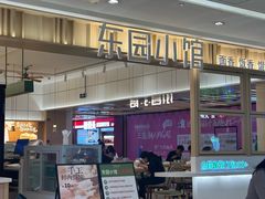 -东园小馆·早茶·淮扬小炒(三盛广场店)