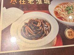 -老淮城·长鱼面(河下古镇店)