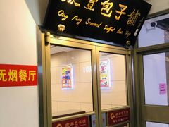 门面-庆丰包子铺(博雅CC商业广场店)