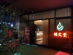 -端艾堂·SPA·艾灸(棕榈泉013店)