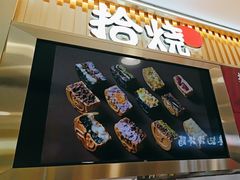 -拾烧·古法手作车轮饼(西直门凯德茂店)