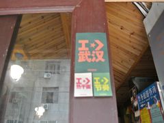 外景-武汉探路者国际青年旅舍