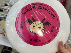 -小杨生煎(天之骄子店)