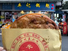 -牟记锅魁(总店)