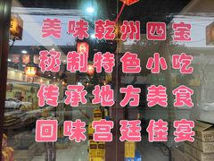 -盛唐府乾州酸汤面