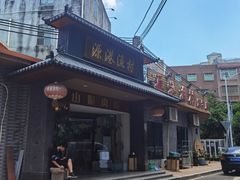 -源港渔村-中山脆肉鲩(博罗店)
