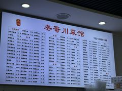 -冬哥川菜馆(十梓街店)
