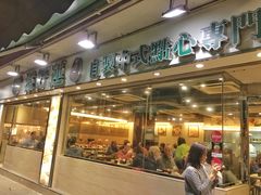 门面-添好运点心专门店(北角店)