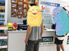 -YONEX网羽有约(新街口店)