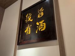 -二泉园老菜馆·百年无锡菜