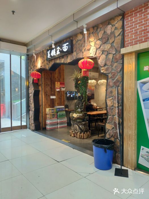 豫楚源美猴王·面(武展店)门面图片