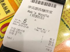 账单-麦奀云吞面世家(佐敦店)