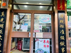 门面-老回回小吃(百万庄店)