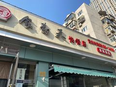 门面-食为天(贵阳路店)