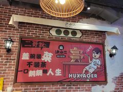 -炉小二铜锅牛蛙•川湘菜(三里屯店)