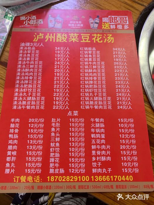 陈记泸州酸菜豆花火锅(建设路店)菜单图片