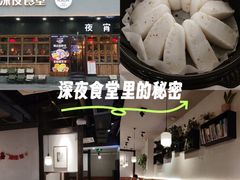 -乔街深夜食堂·台州菜·高压锅生蚝(杭州总店)