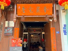-老宅藕香·湖北菜·非遗藕汤·武昌鱼(黄鹤楼景观店)