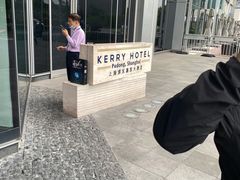 -上海浦东嘉里大酒店