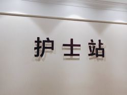 -万州华美紫馨整形美容医院