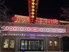 -迪士尼小镇