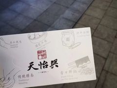 -天怡興·百年蒸饺(中心书城店)