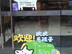 -天河领展广场