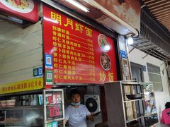 -明月虾面(厦禾路店)