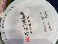-书亦烧仙草(龙湖金楠天街店)