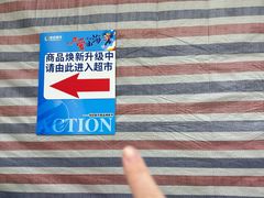 -世纪联华超市(浦电路店)