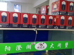 -阳澄湖大闸蟹·琼灵阁牌品牌连锁(吴中总店)