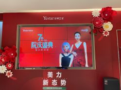 -Yestar艺星医疗美容医院