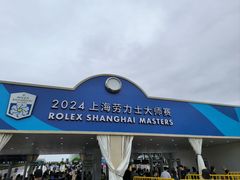 -久事体育场馆旗忠网球中心