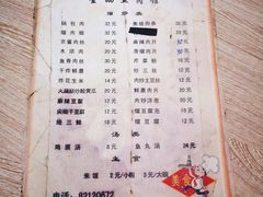 菜单-金鹏鱼肉馆