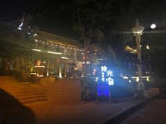 -拾光音乐餐酒吧(告庄星光夜市店)