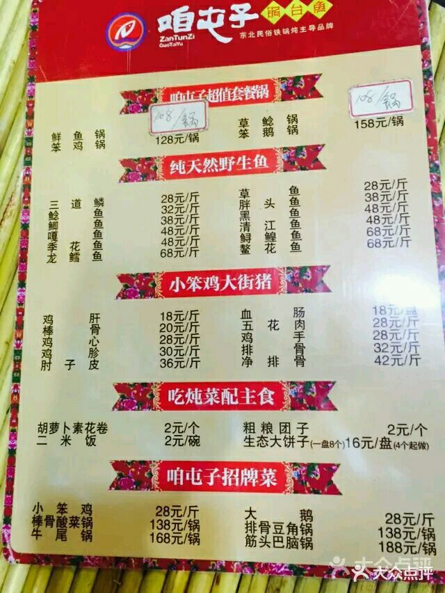 咱屯子锅台鱼直营店(崇山西路店-价目表-菜单图片-沈阳美食-大众