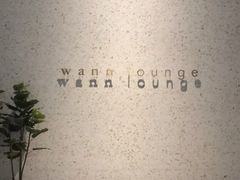 -wann lounge 低温慢煮牛排·清吧