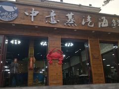 门面-睿柏云酒店-餐厅