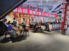 -串小妹·串串火锅(开元地中海店)