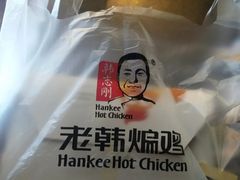 -老韩煸鸡·中国炸鸡(水塔美食街店)