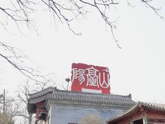 -阳台山自然风景区