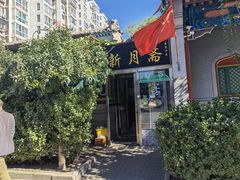 -新月斋(豆瓣胡同店)