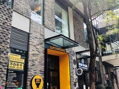 -超级猩猩健身·团课·瑜伽(花园道店)