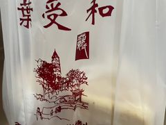 -叶受和(观前街店)