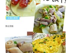 -陈记汤饭(水巷口店)