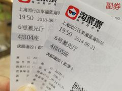 -幸福蓝海影城(上海闵行日月光中心杜比全景声店)