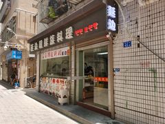 -屋里家延边朝鲜族冷面(南园店)