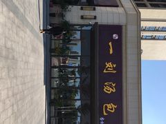 -一刘汤包(杏林店)