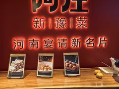 -阿庄新豫菜(通泰路店)