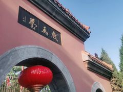 -戏马台景区